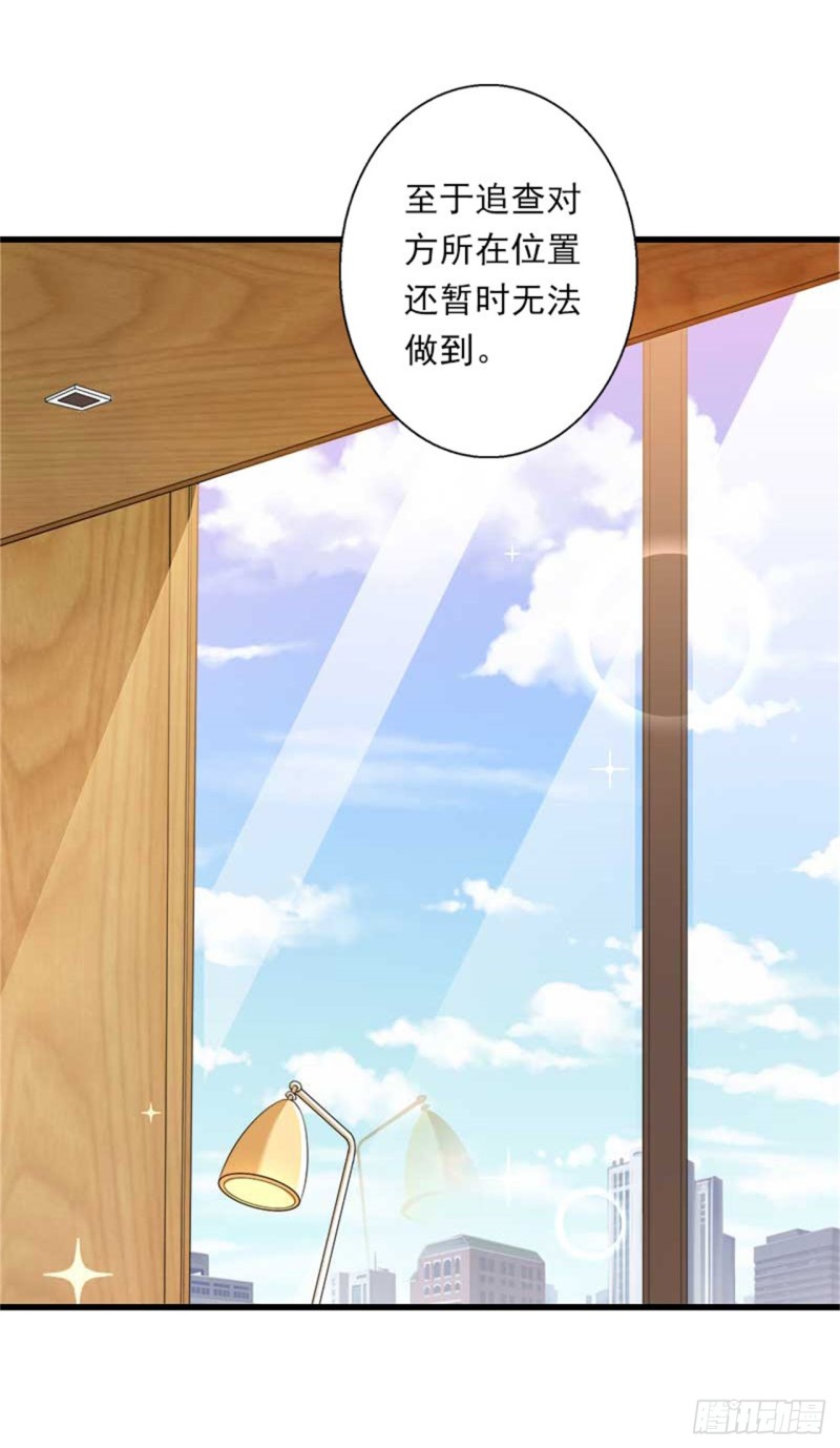 《冰山总裁的甜心宝贝》第78话 幕天的电话 第6页