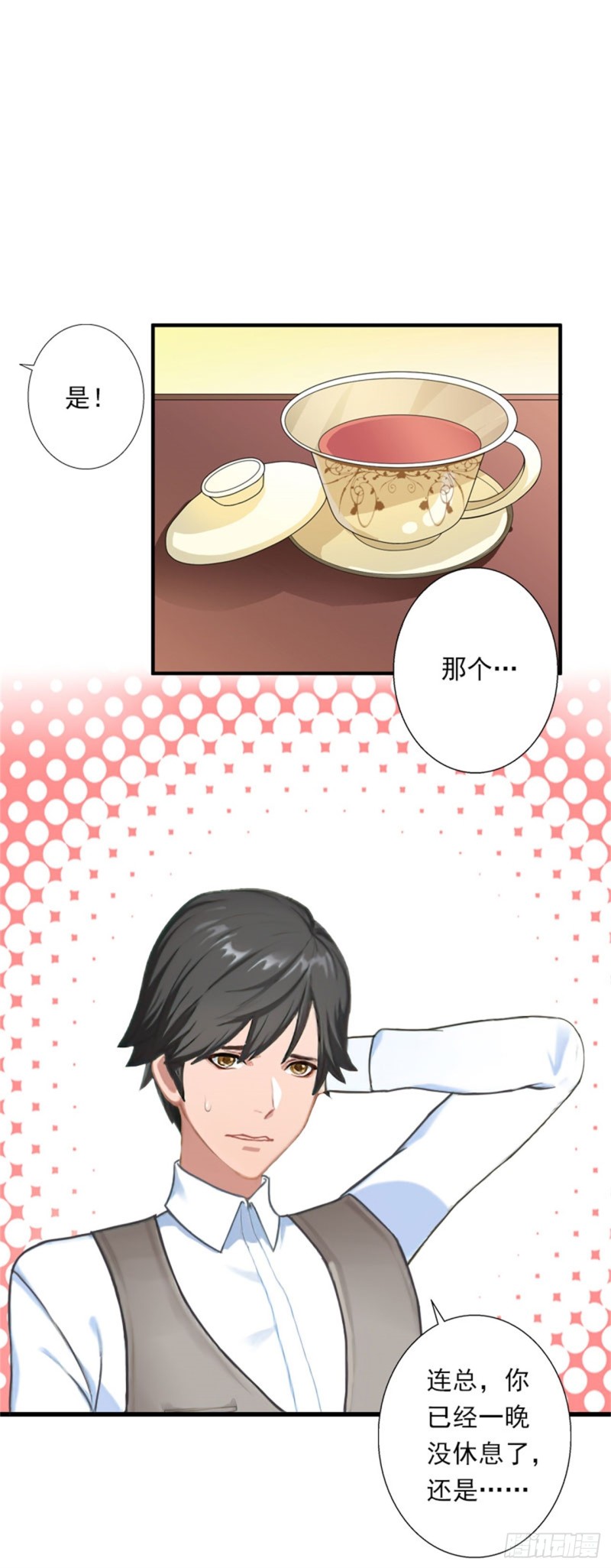 《冰山总裁的甜心宝贝》第78话 幕天的电话 第8页