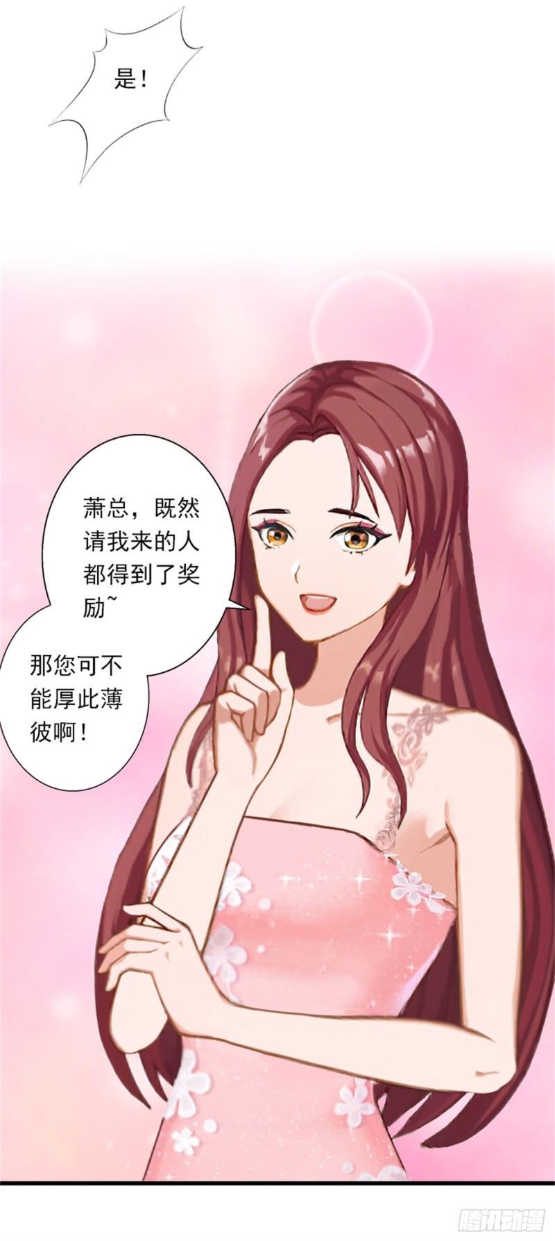 《冰山总裁的甜心宝贝》第79话 于晓晨的邀请 第13页