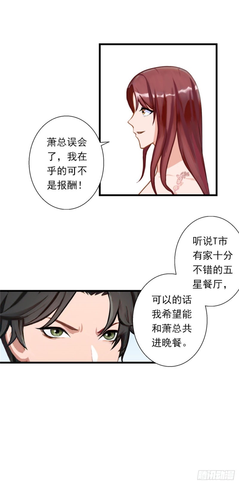 《冰山总裁的甜心宝贝》第79话 于晓晨的邀请 第15页