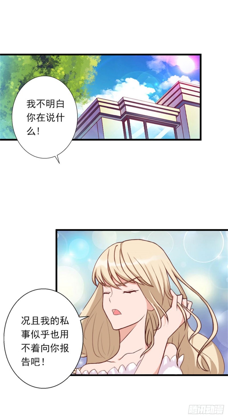 《冰山总裁的甜心宝贝》第79话 于晓晨的邀请 第2页