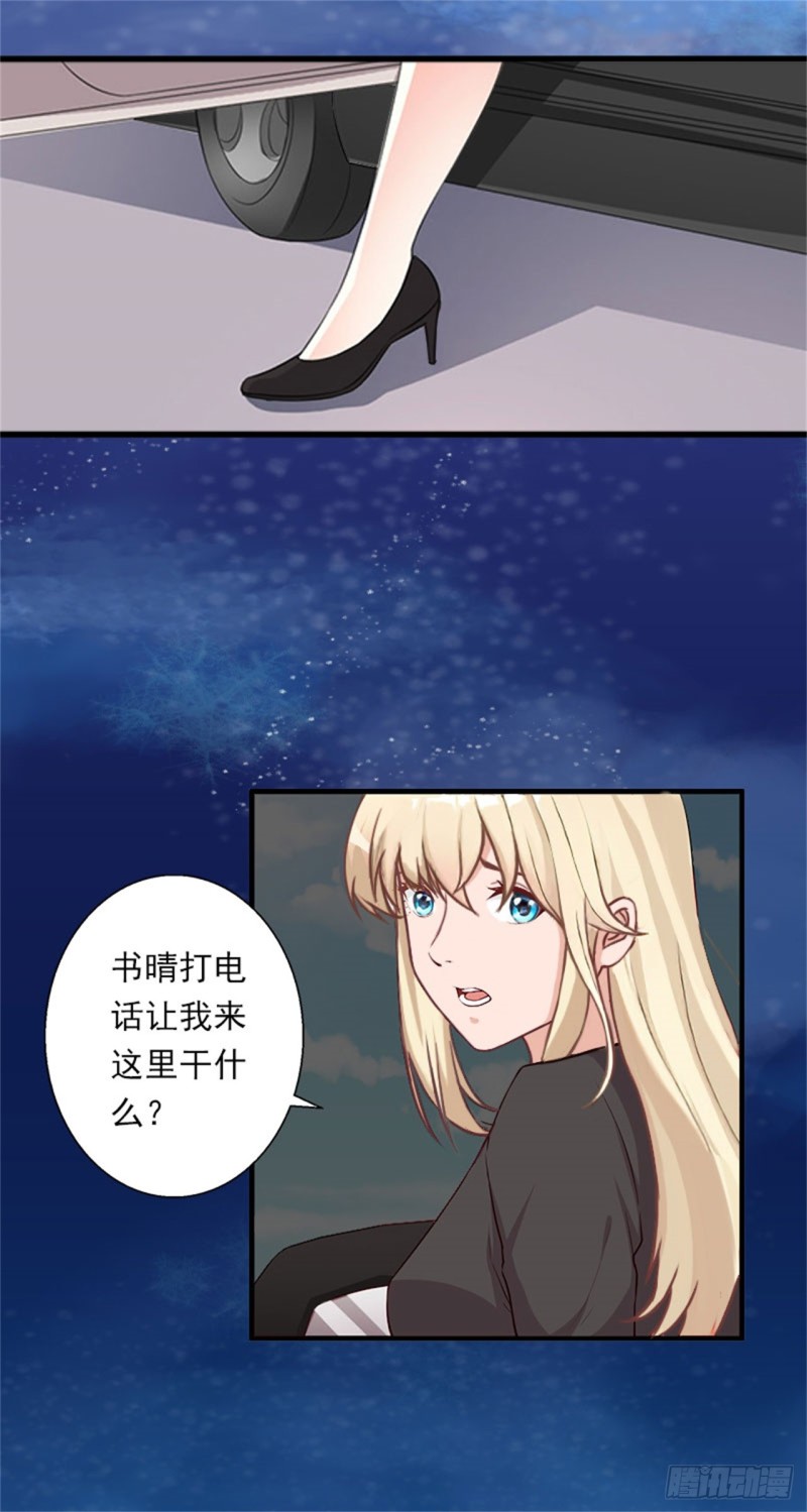 《冰山总裁的甜心宝贝》第80话 阴谋 第15页