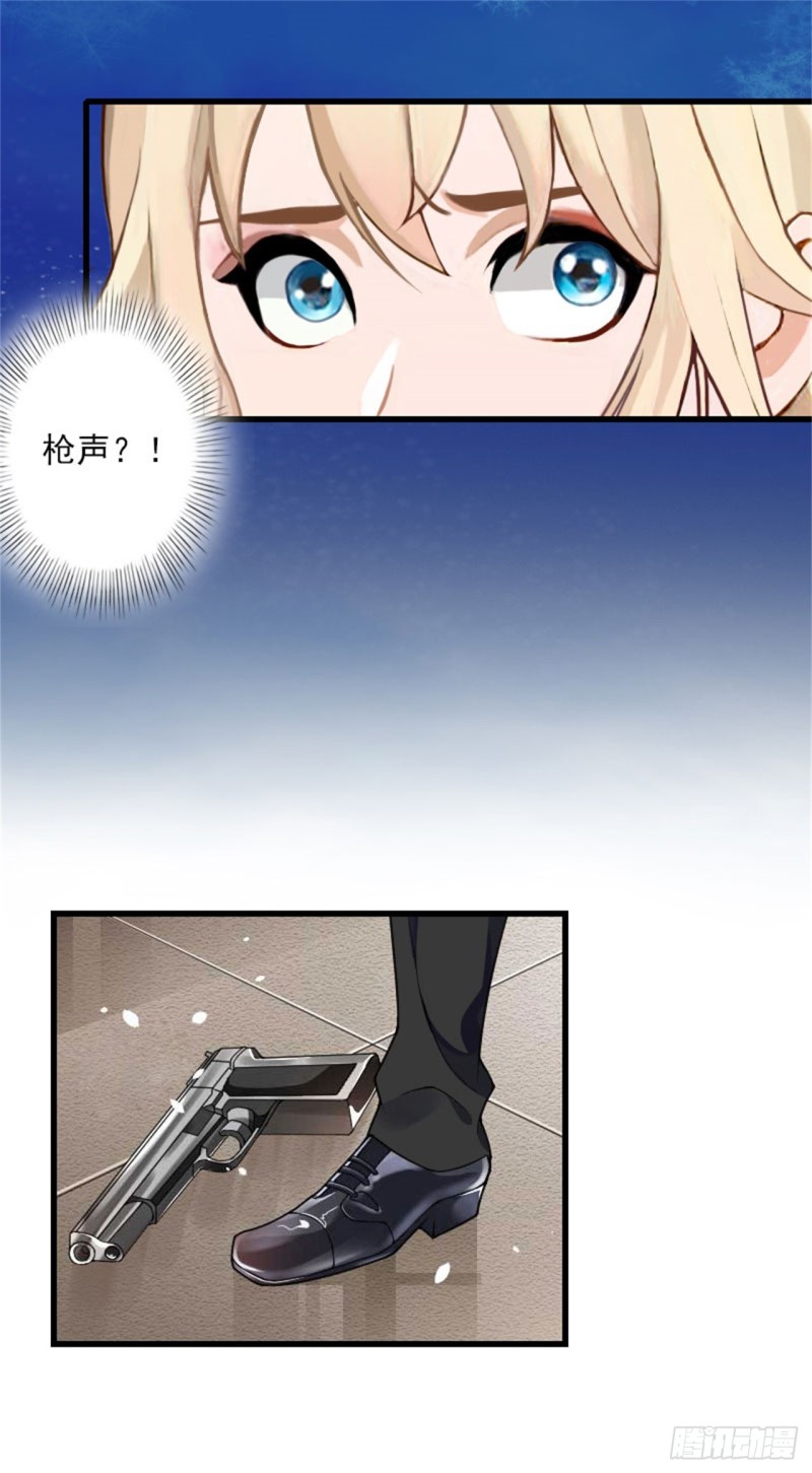 《冰山总裁的甜心宝贝》第80话 阴谋 第17页