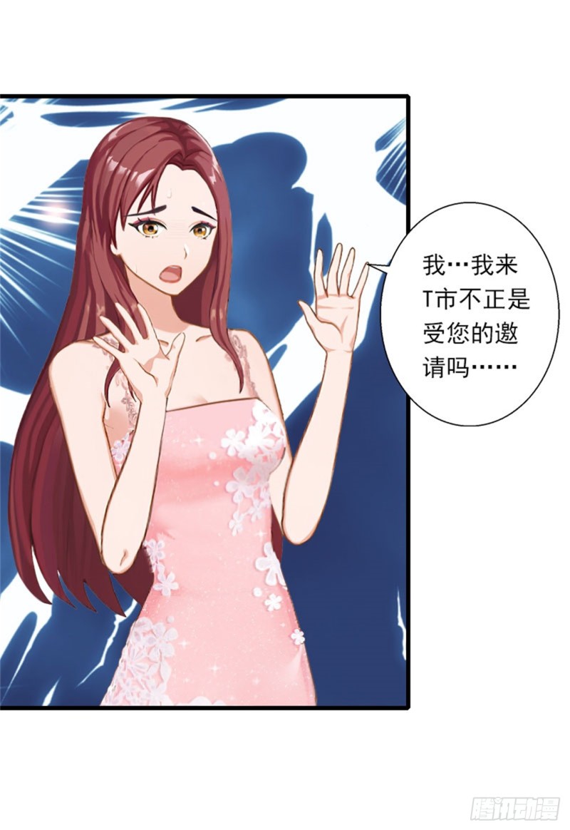 《冰山总裁的甜心宝贝》第80话 阴谋 第21页
