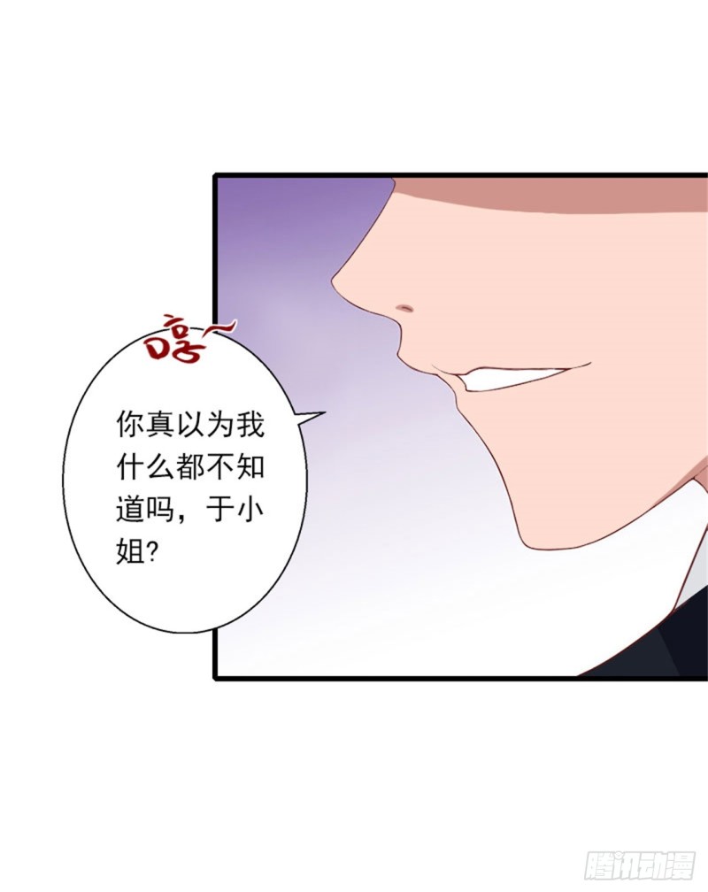 《冰山总裁的甜心宝贝》第80话 阴谋 第22页