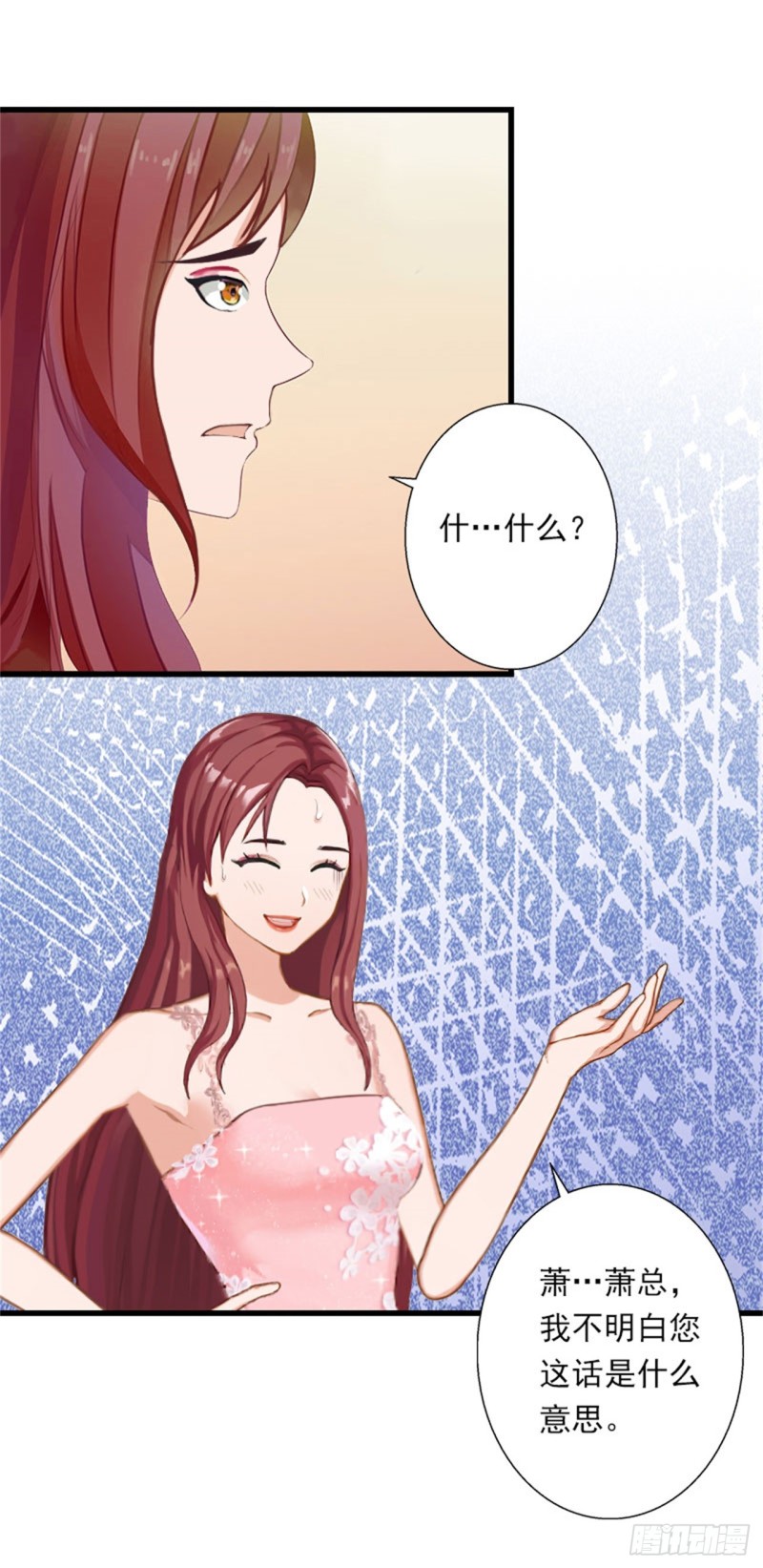 《冰山总裁的甜心宝贝》第80话 阴谋 第6页