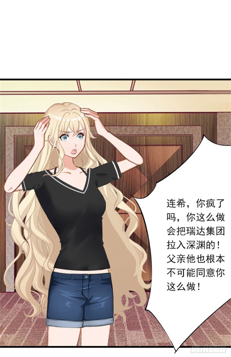 《冰山总裁的甜心宝贝》第82话 一个都别放走！ 第19页