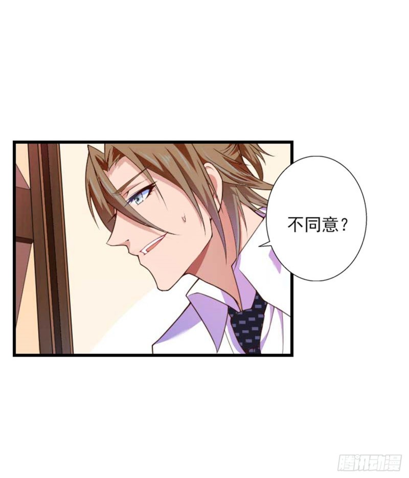 《冰山总裁的甜心宝贝》第82话 一个都别放走！ 第20页