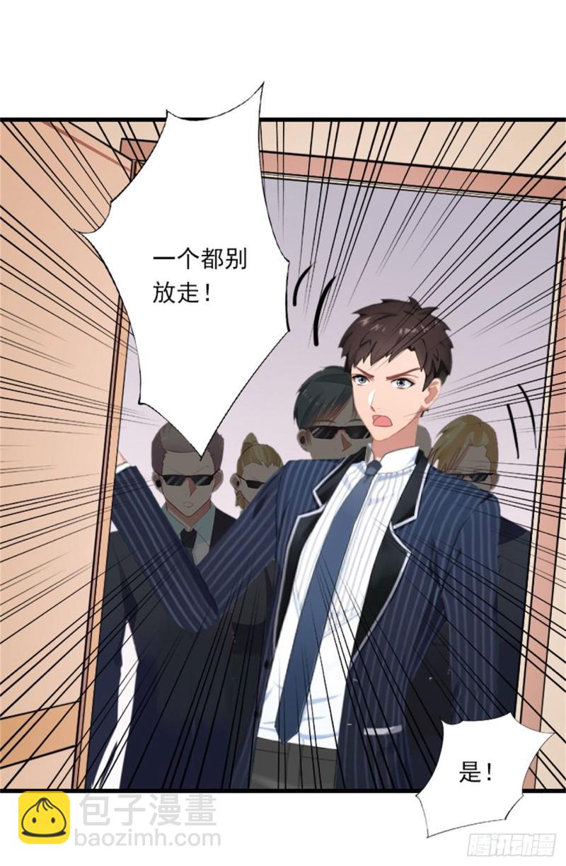 《冰山总裁的甜心宝贝》第82话 一个都别放走！ 第26页