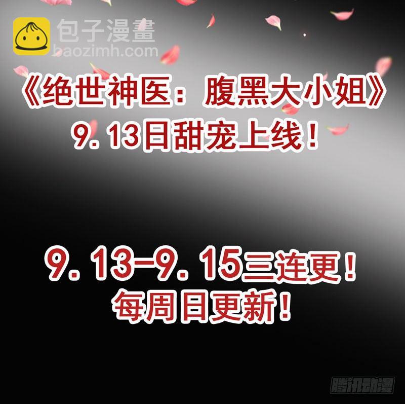 《绝世神医腹黑大小姐》预告 第21页