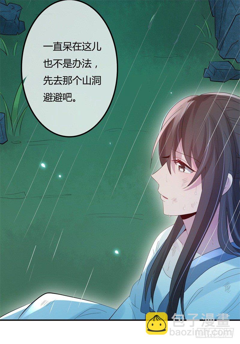 《绝世神医腹黑大小姐》第1话 穿越成王府大小姐 第31页