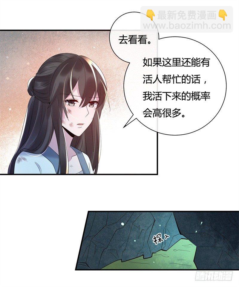 《绝世神医腹黑大小姐》第1话 穿越成王府大小姐 第39页
