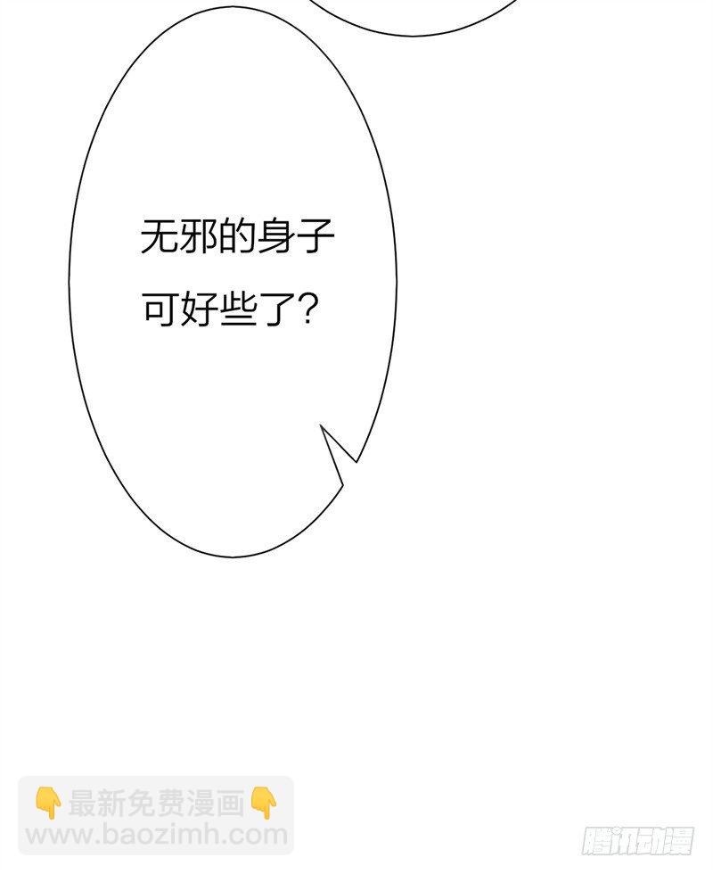 《绝世神医腹黑大小姐》第3话 留下来报恩啊 第33页