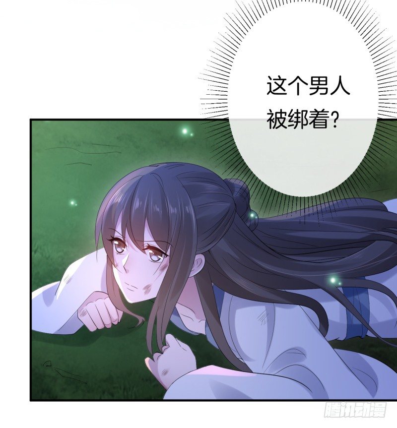 《绝世神医腹黑大小姐》第2话 你带我回家 第3页