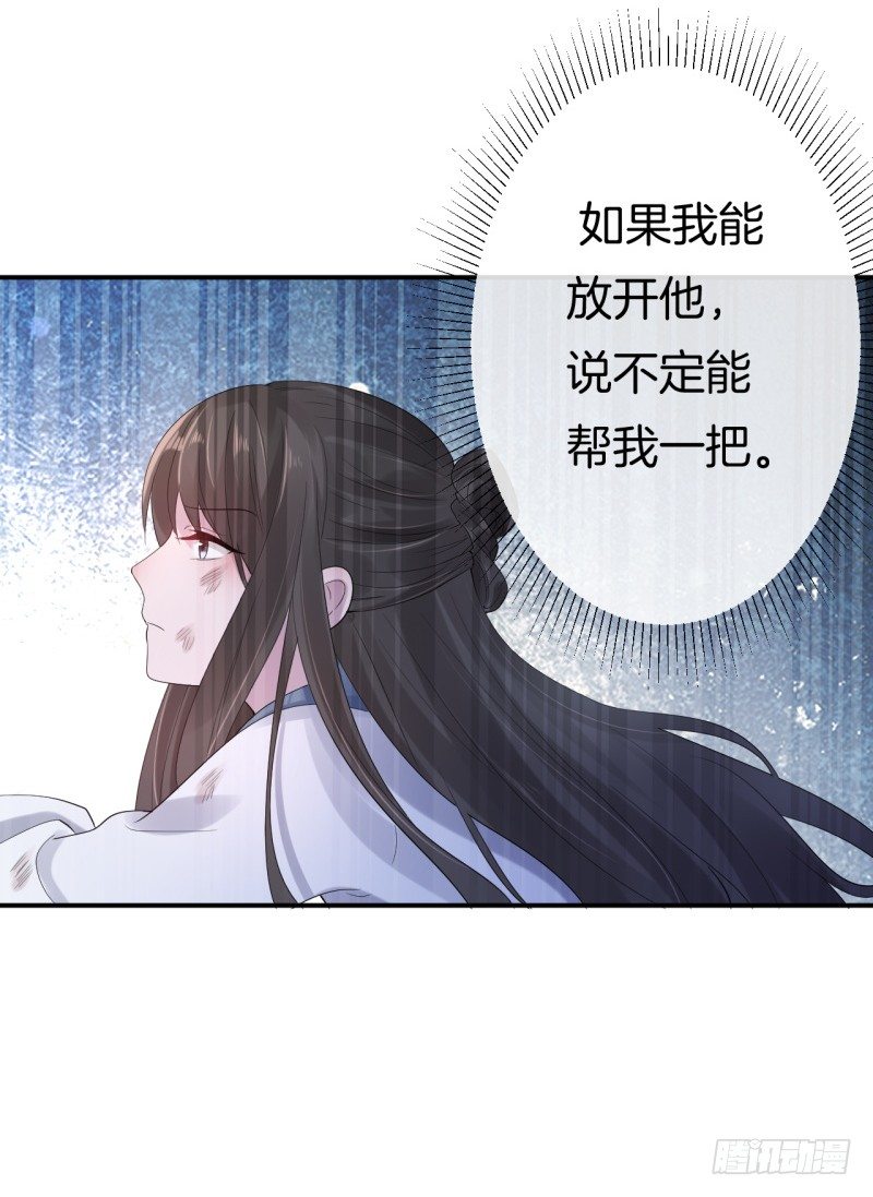 《绝世神医腹黑大小姐》第2话 你带我回家 第5页