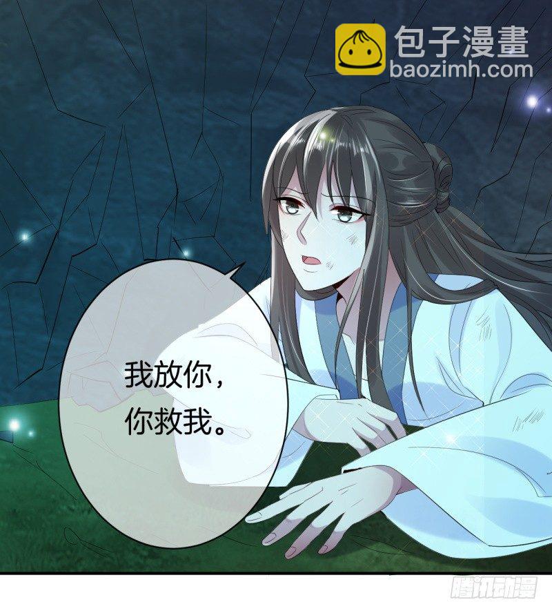 《绝世神医腹黑大小姐》第2话 你带我回家 第6页