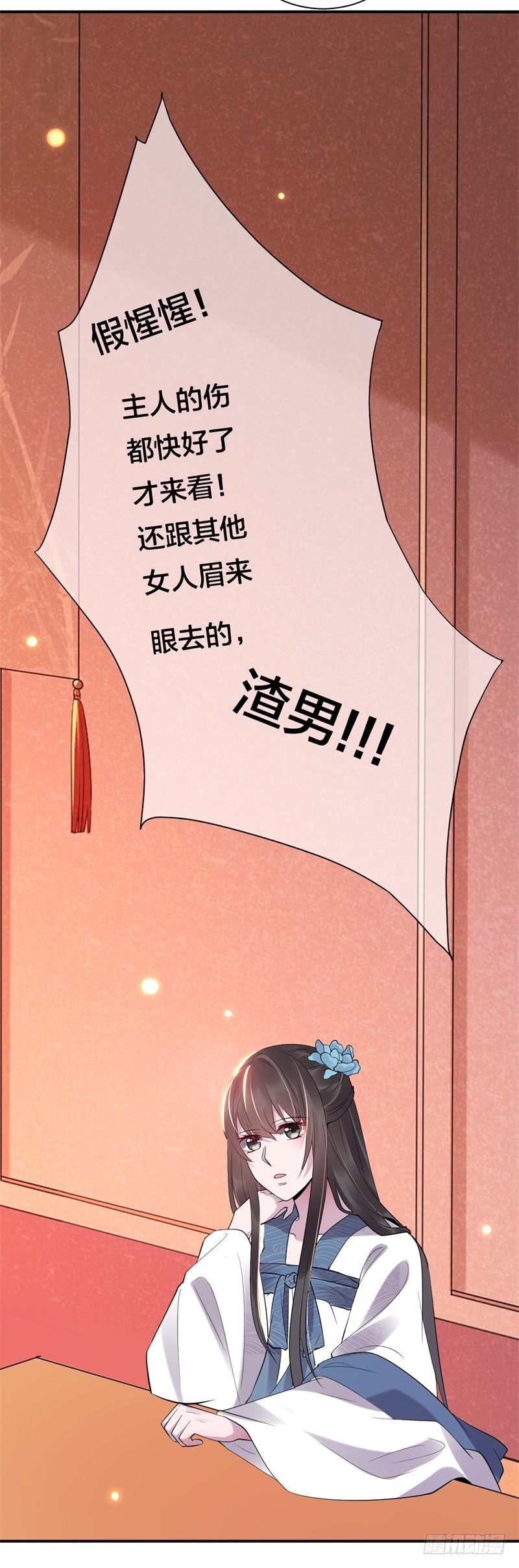《绝世神医腹黑大小姐》第4话 意思是让你滚 第12页