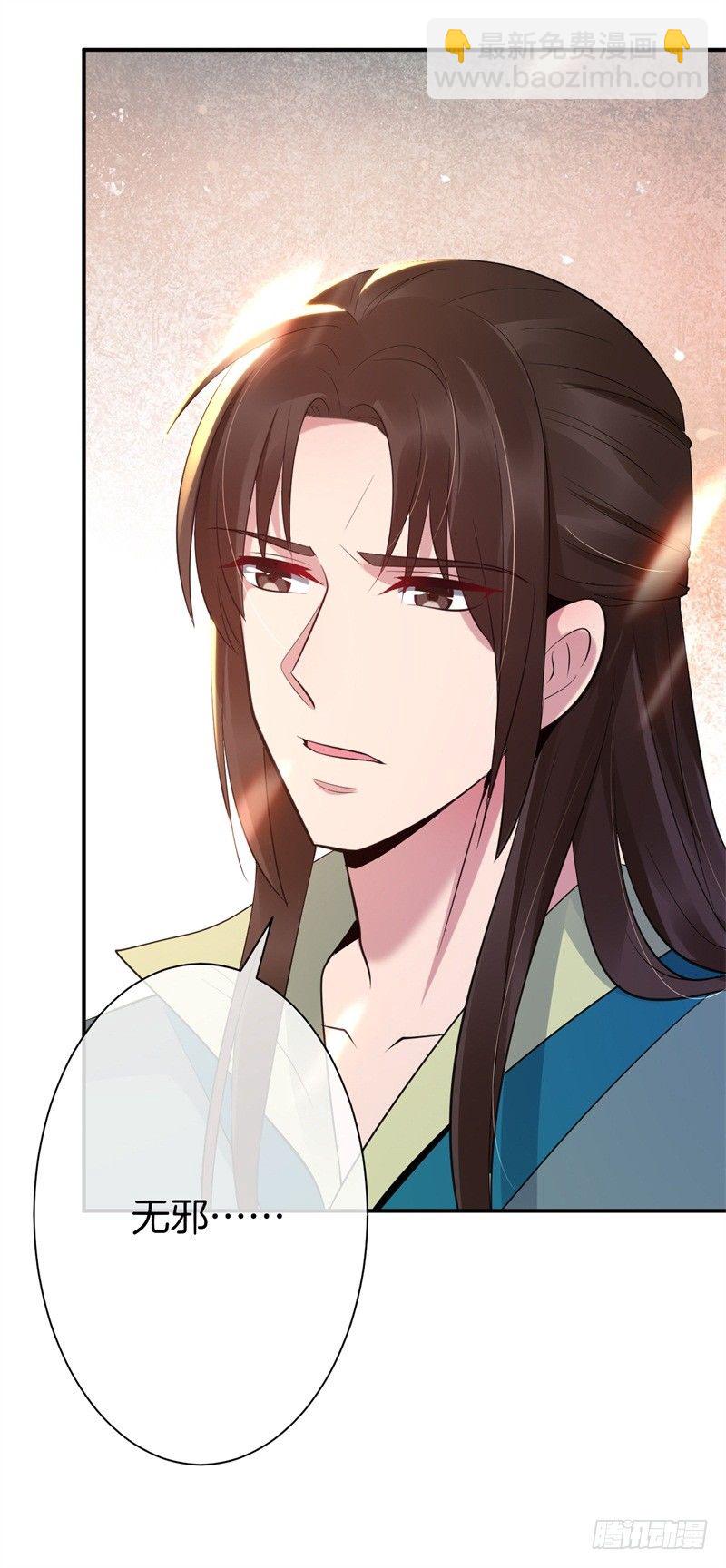 《绝世神医腹黑大小姐》第4话 意思是让你滚 第23页