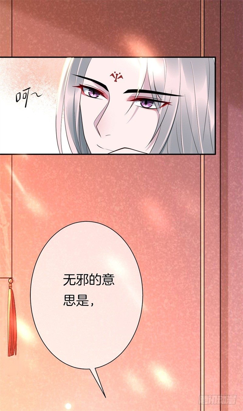 《绝世神医腹黑大小姐》第4话 意思是让你滚 第28页