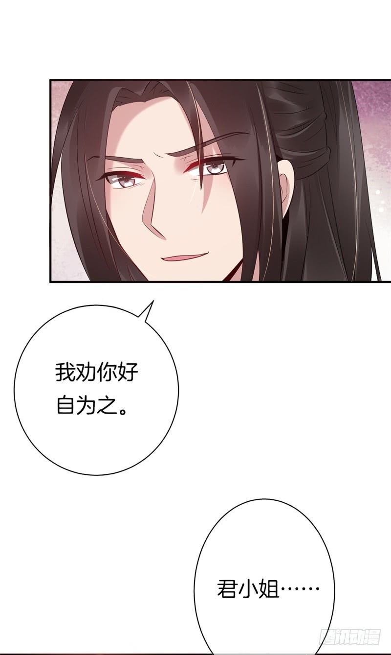《绝世神医腹黑大小姐》第4话 意思是让你滚 第31页