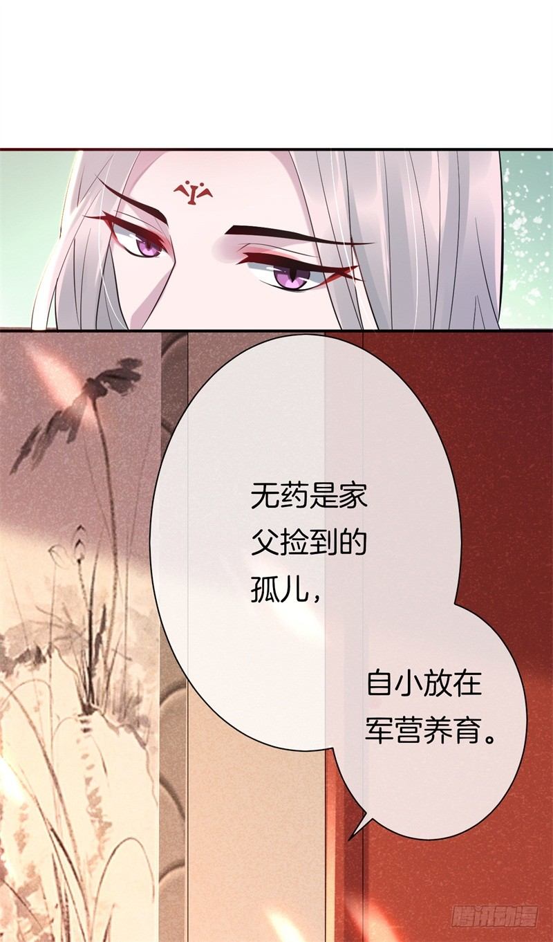 《绝世神医腹黑大小姐》第4话 意思是让你滚 第6页