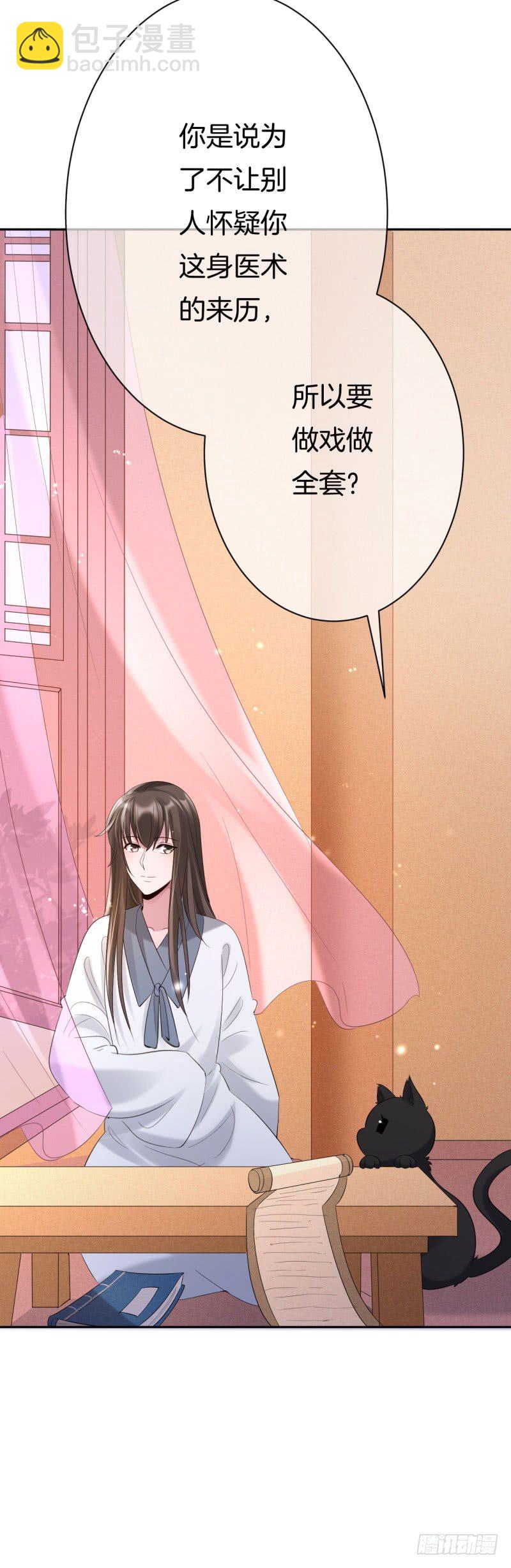 《绝世神医腹黑大小姐》第6话 一朵小白莲 第15页
