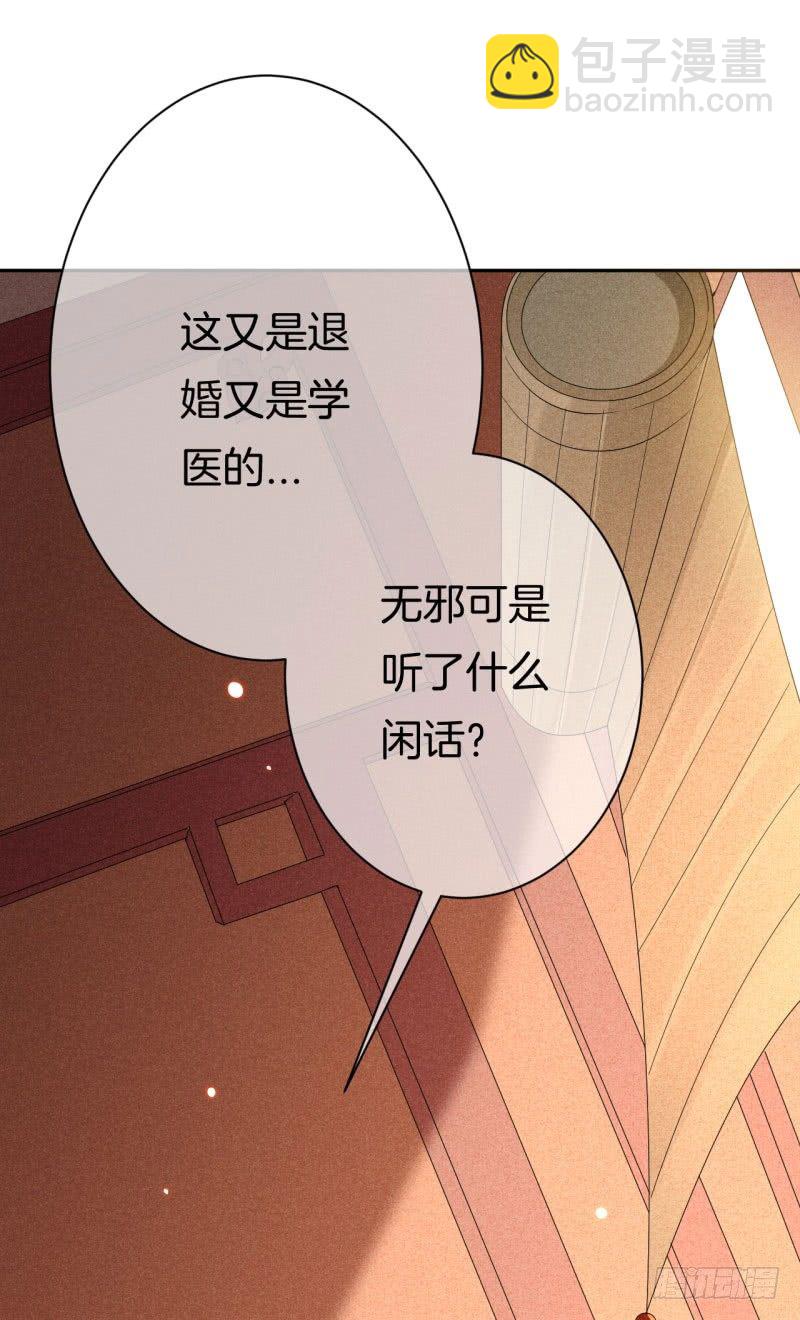 《绝世神医腹黑大小姐》第6话 一朵小白莲 第2页