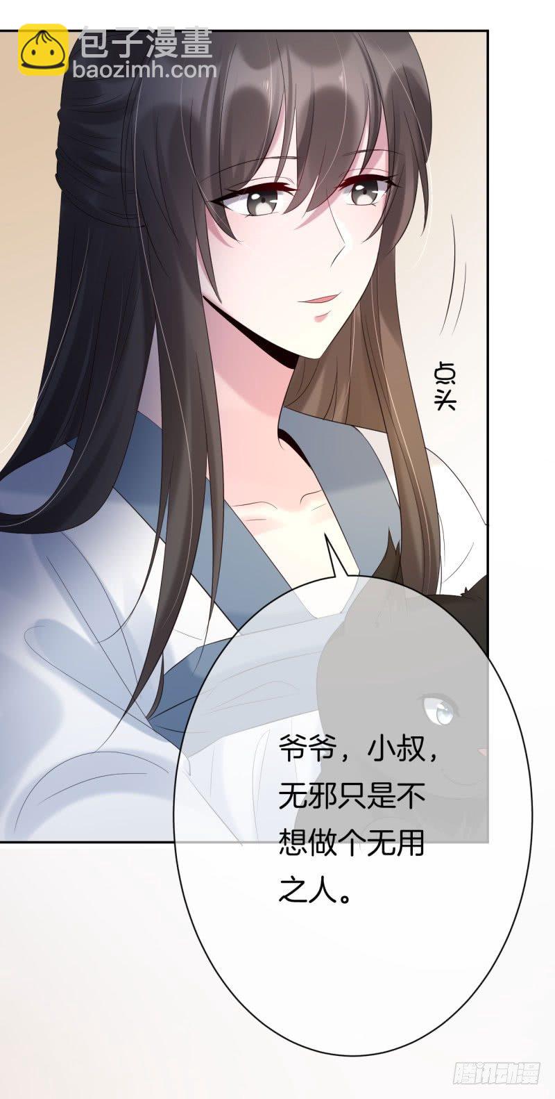 《绝世神医腹黑大小姐》第6话 一朵小白莲 第5页