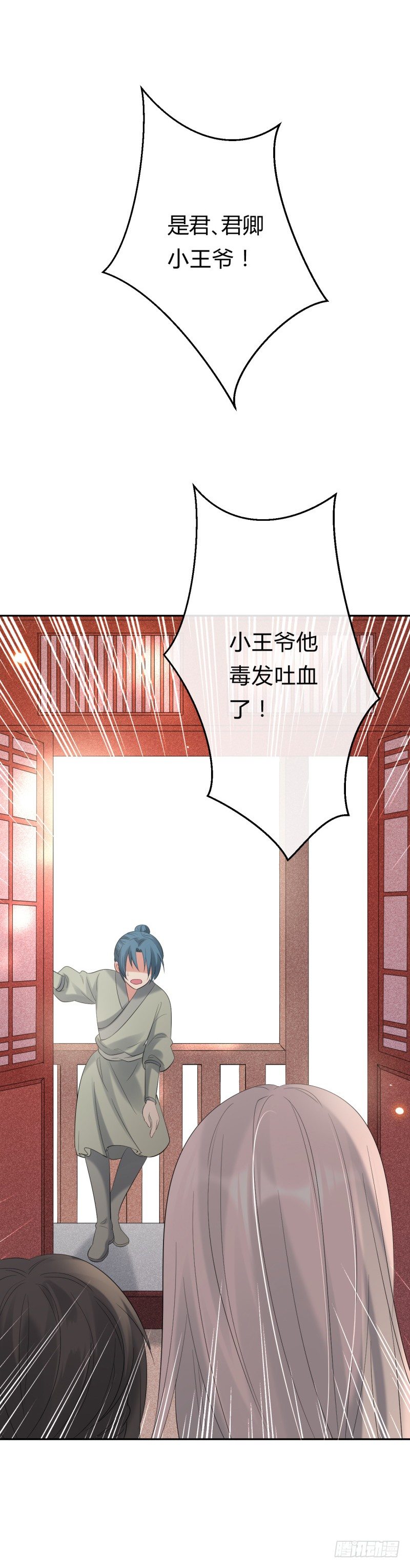 《绝世神医腹黑大小姐》第7话 君卿病危 第32页