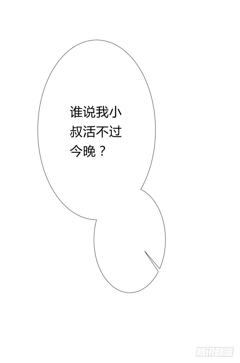 《绝世神医腹黑大小姐》第7话 君卿病危 第37页