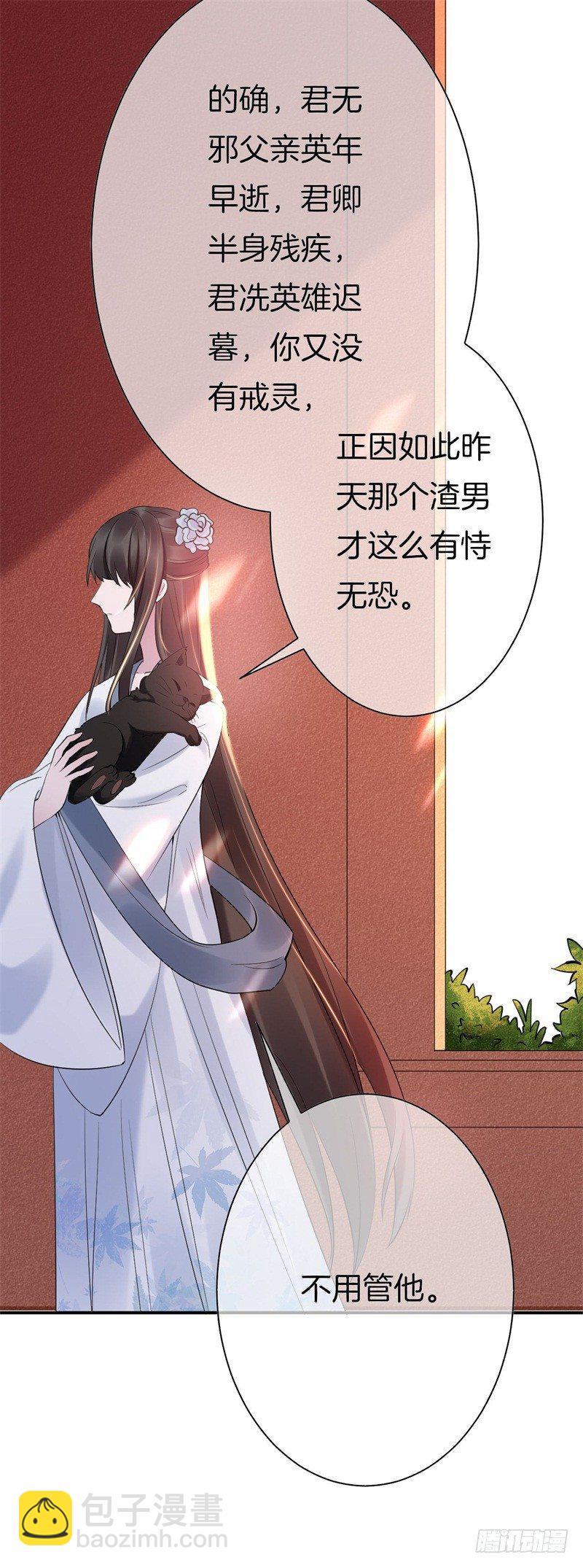 《绝世神医腹黑大小姐》第5话 我要煺婚 第19页