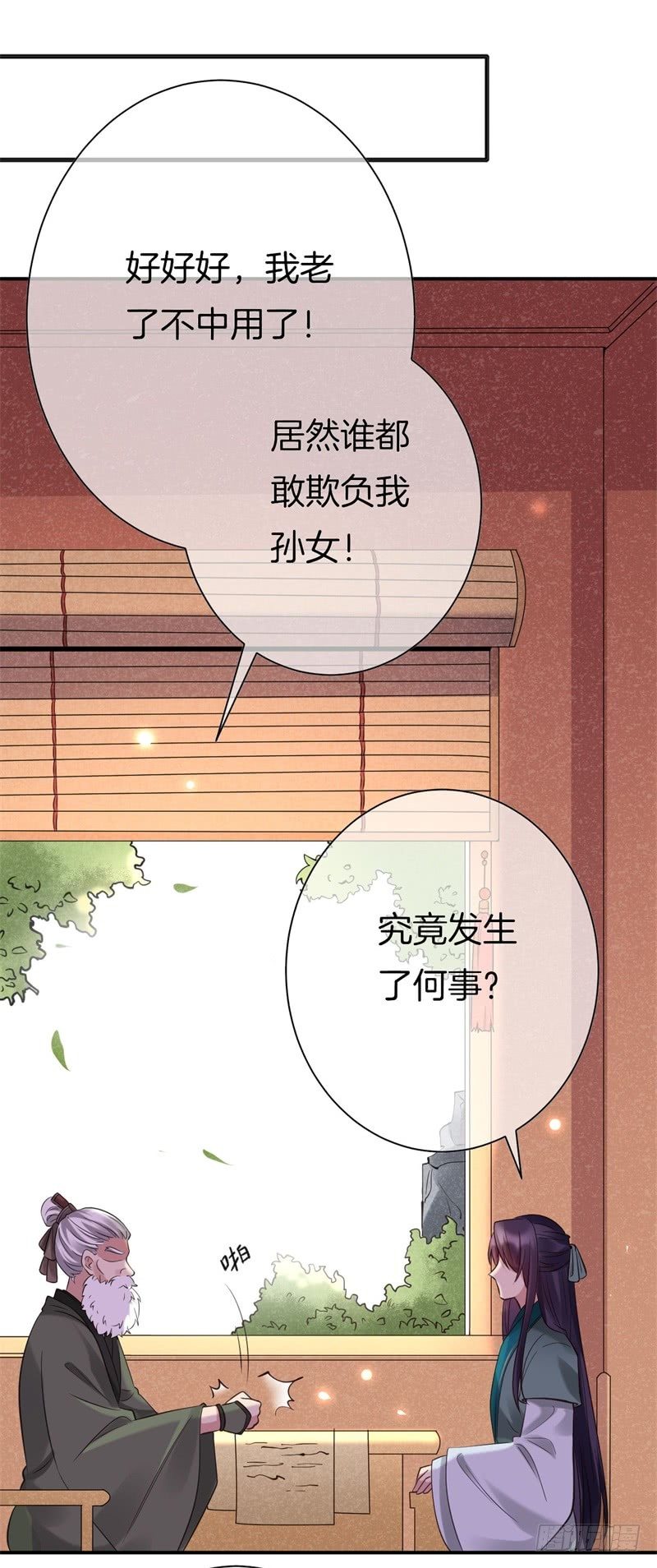 《绝世神医腹黑大小姐》第5话 我要煺婚 第30页