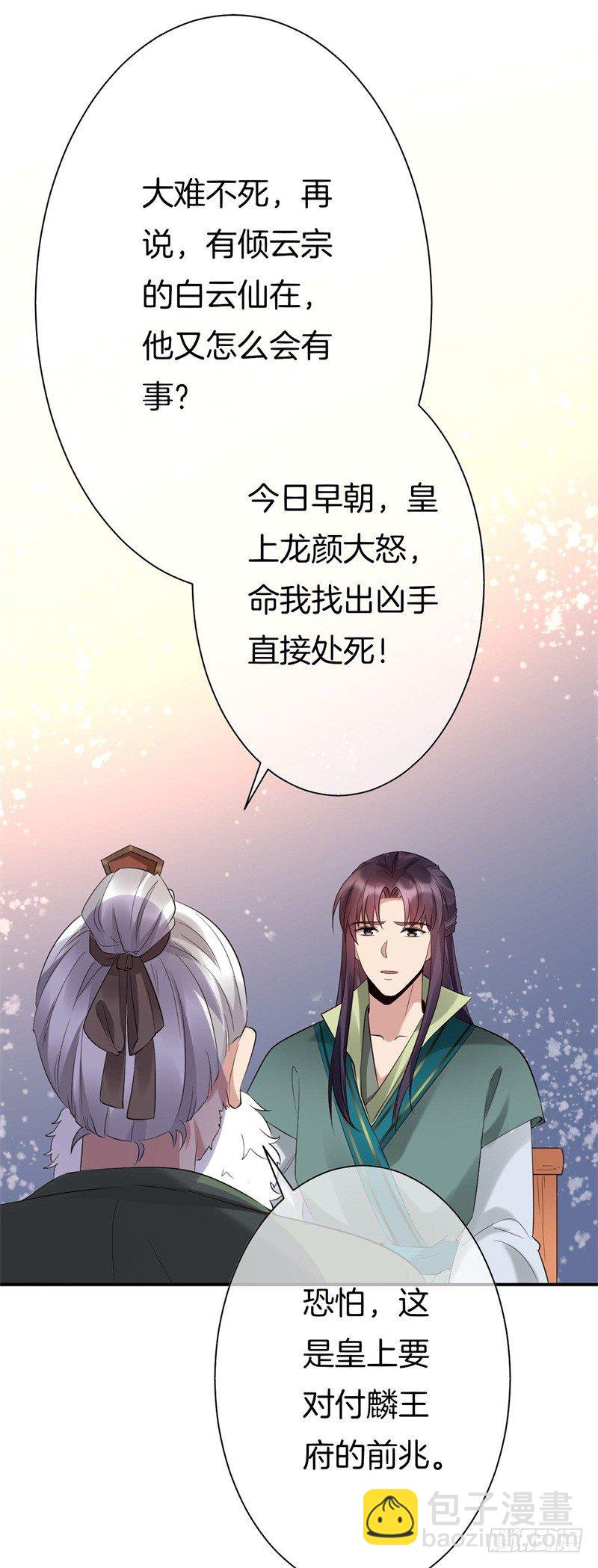 《绝世神医腹黑大小姐》第5话 我要煺婚 第32页