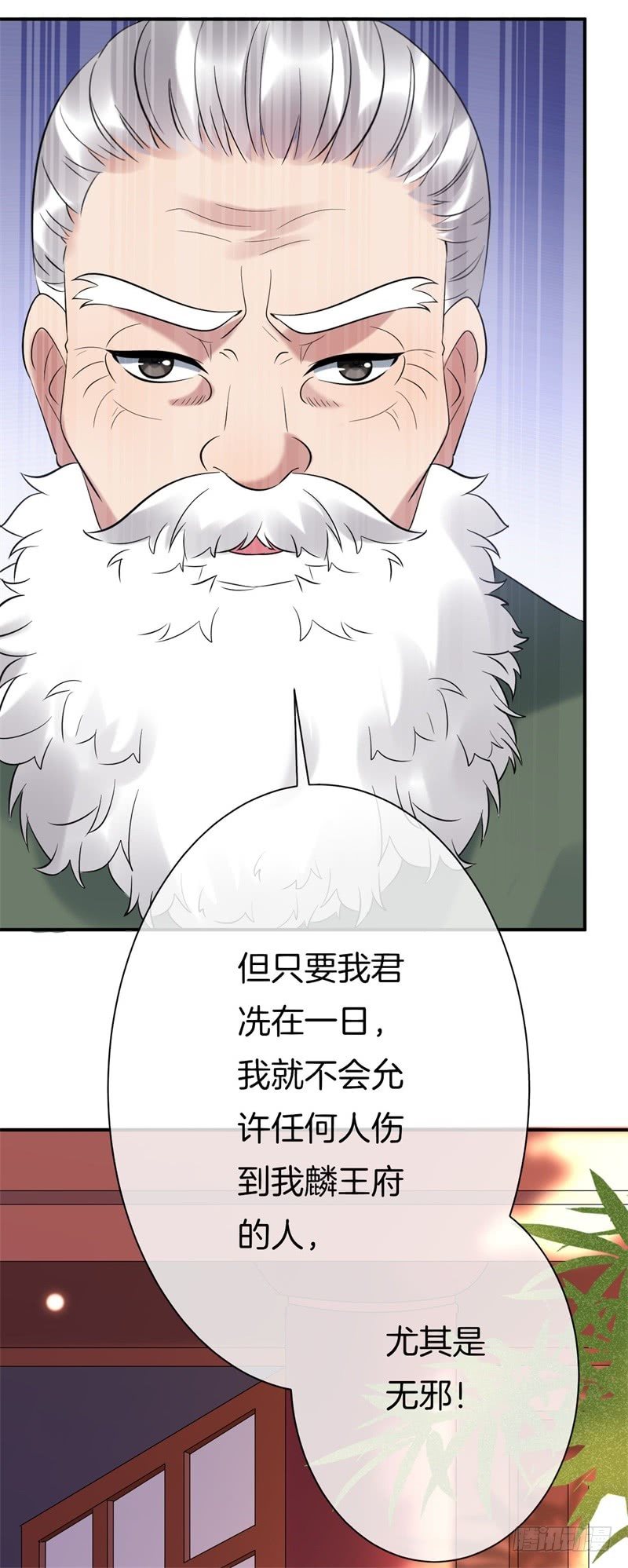 《绝世神医腹黑大小姐》第5话 我要煺婚 第35页