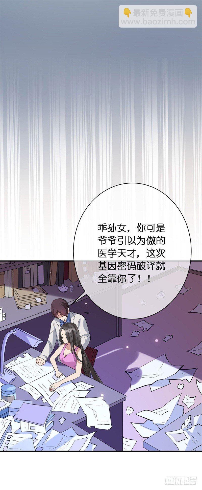《绝世神医腹黑大小姐》第5话 我要煺婚 第39页