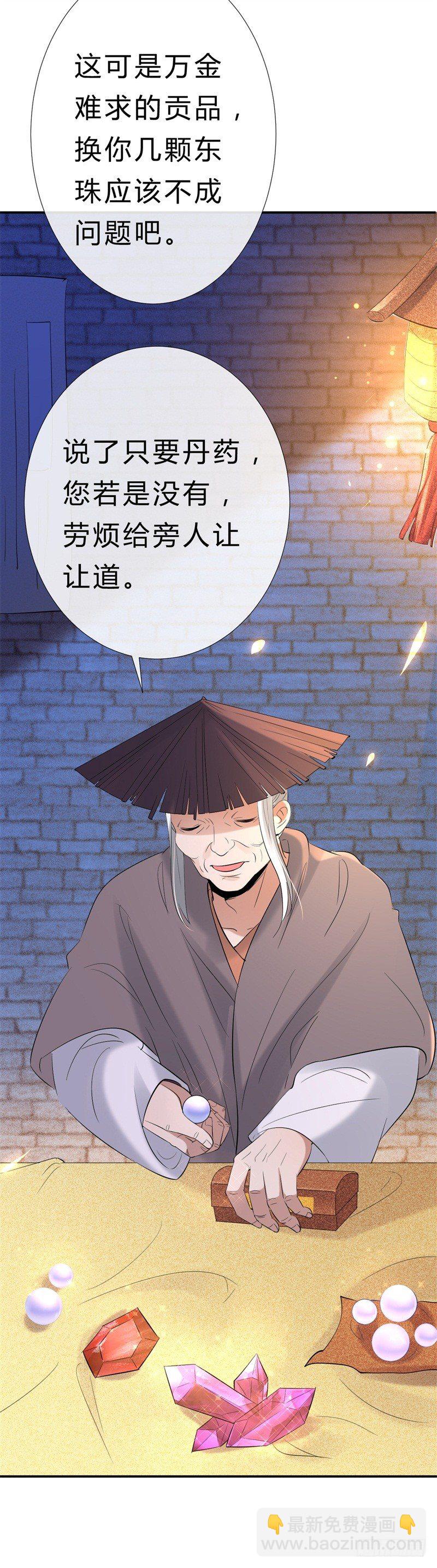 《绝世神医腹黑大小姐》第11话 打脸疼吗 第27页