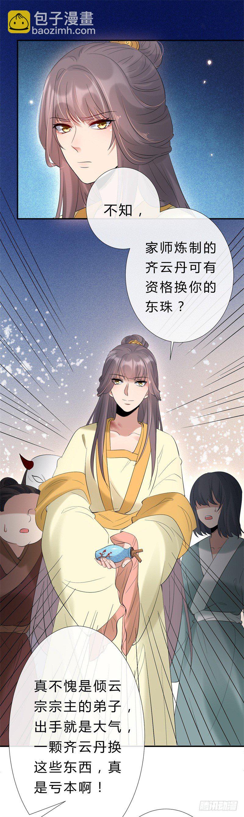 《绝世神医腹黑大小姐》第11话 打脸疼吗 第29页