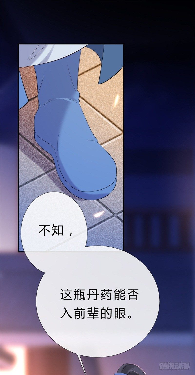 《绝世神医腹黑大小姐》第11话 打脸疼吗 第35页