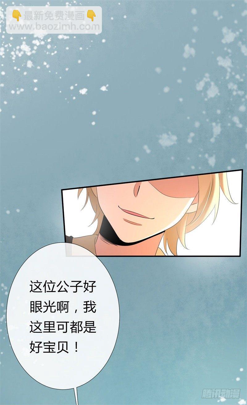 《绝世神医腹黑大小姐》第10话 冤家路窄 第29页