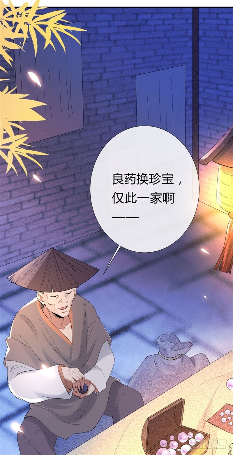 《绝世神医腹黑大小姐》第10话 冤家路窄 第44页