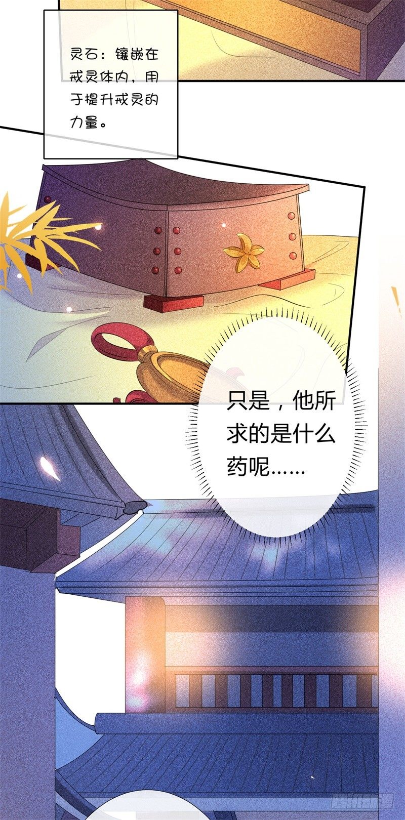 《绝世神医腹黑大小姐》第10话 冤家路窄 第46页