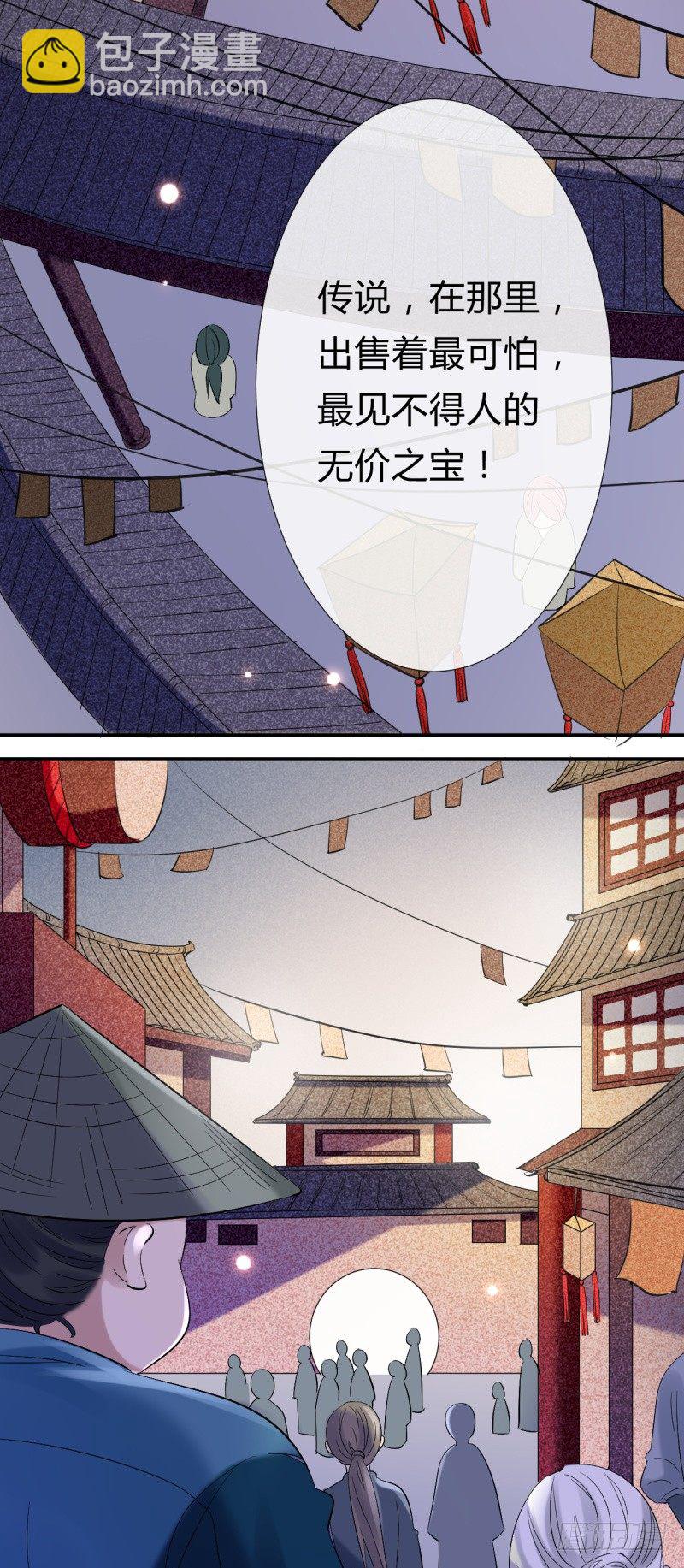 《绝世神医腹黑大小姐》第9话 前往鬼市 第44页
