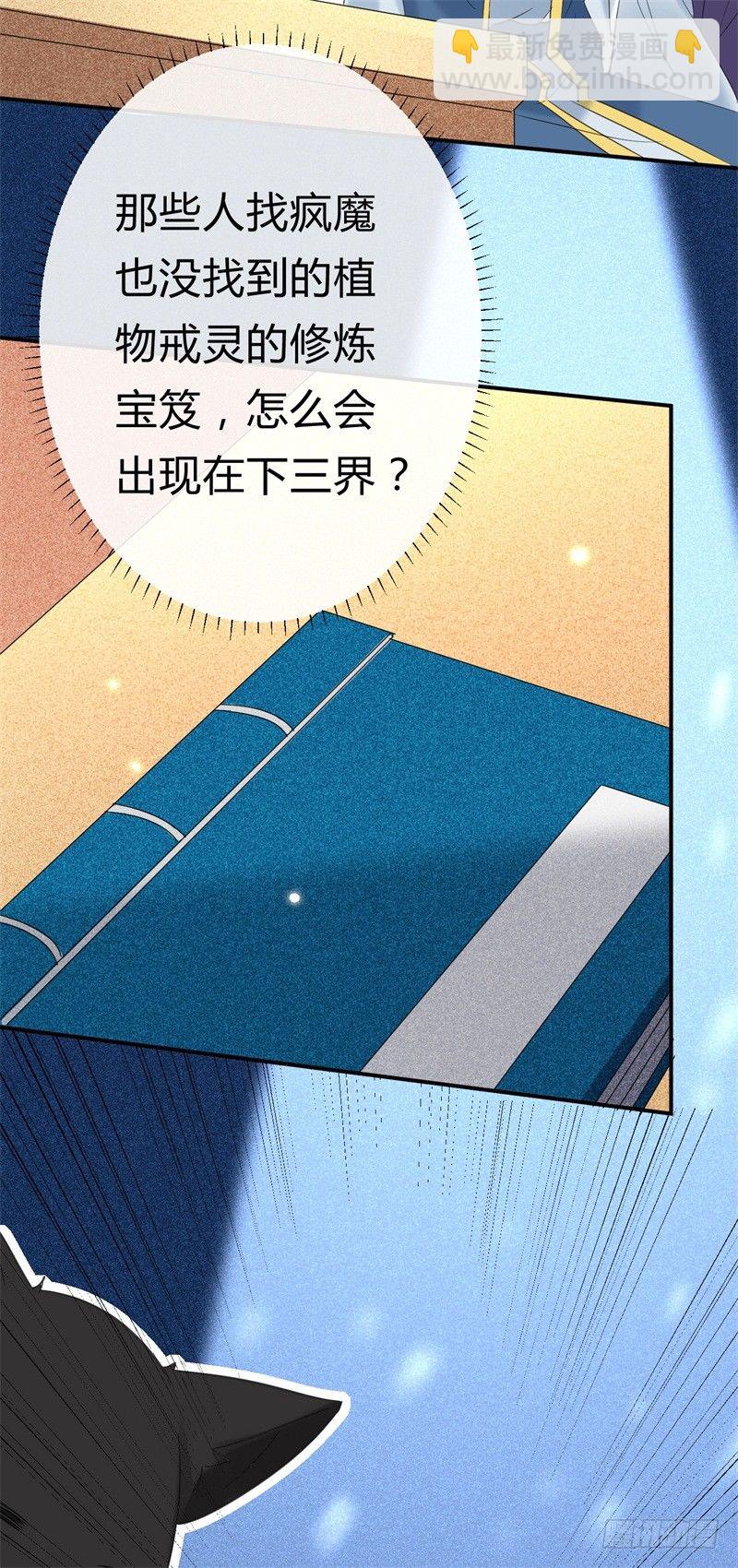 《绝世神医腹黑大小姐》第12话 种下一朵小白莲 第39页