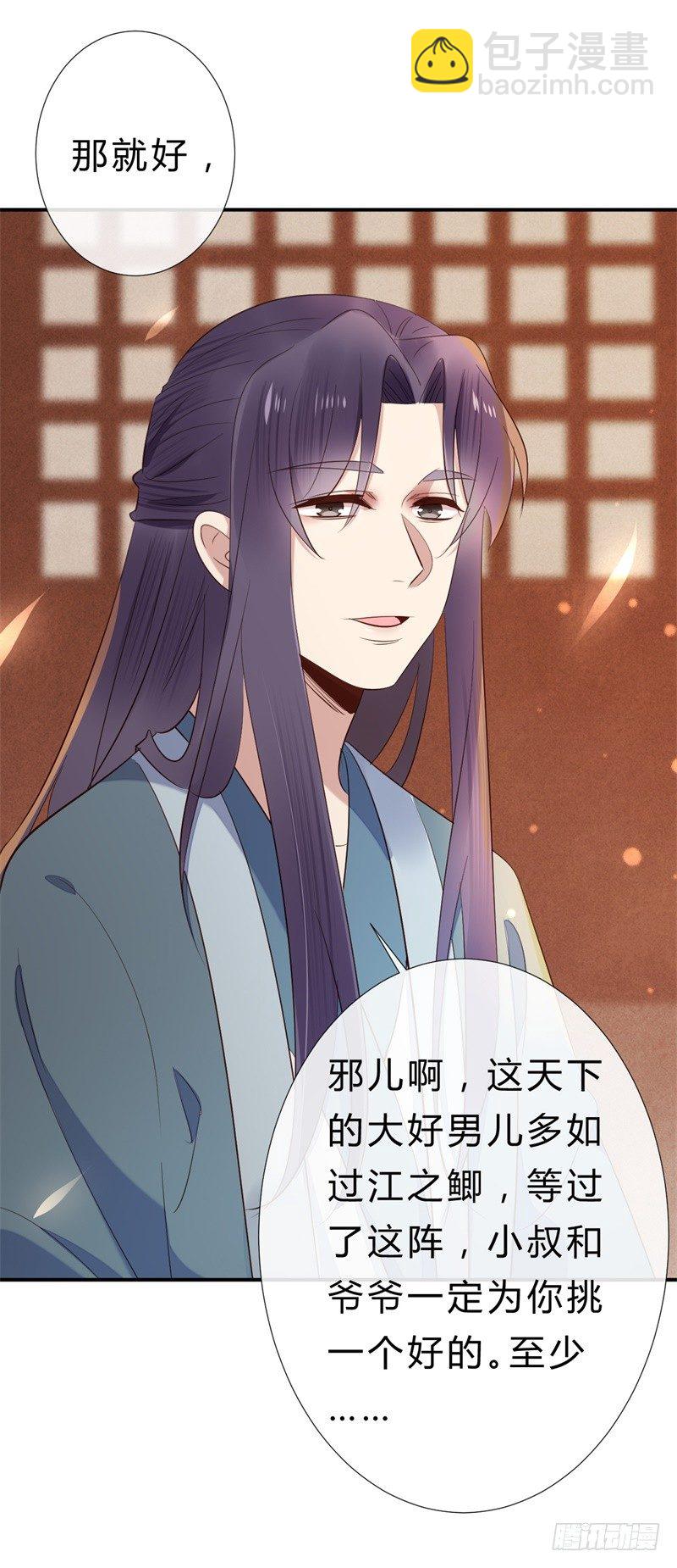 《绝世神医腹黑大小姐》第15话 嫁人就嫁君无药 第12页