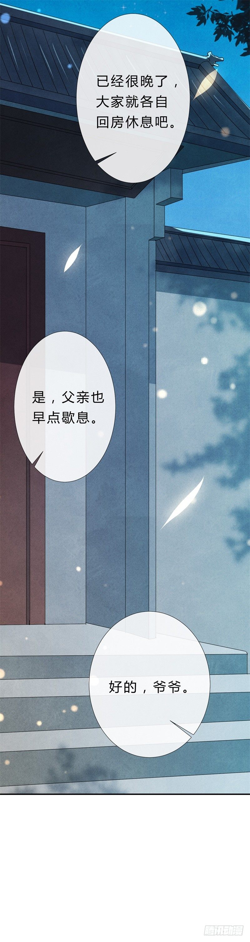 《绝世神医腹黑大小姐》第15话 嫁人就嫁君无药 第16页