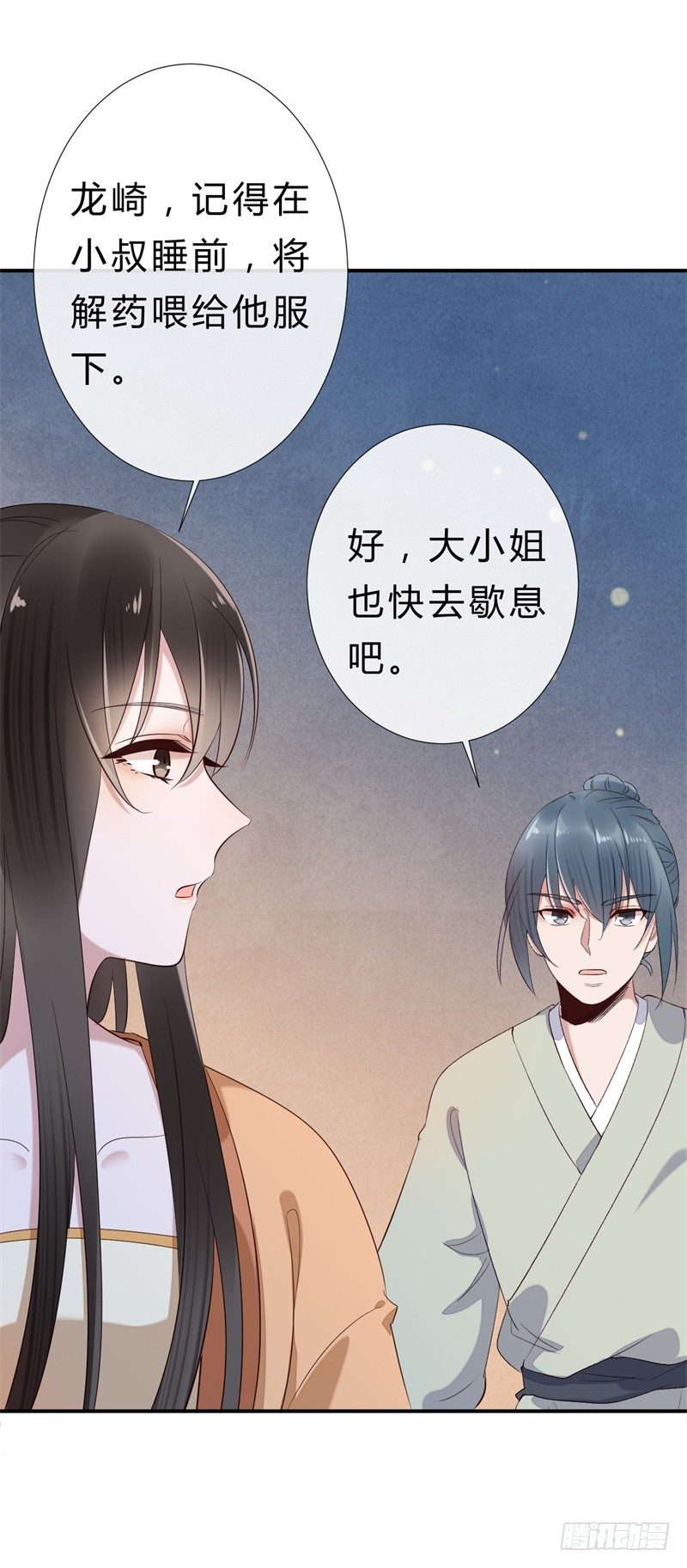 《绝世神医腹黑大小姐》第15话 嫁人就嫁君无药 第17页