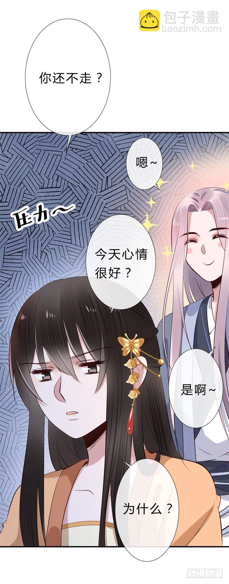 《绝世神医腹黑大小姐》第15话 嫁人就嫁君无药 第20页