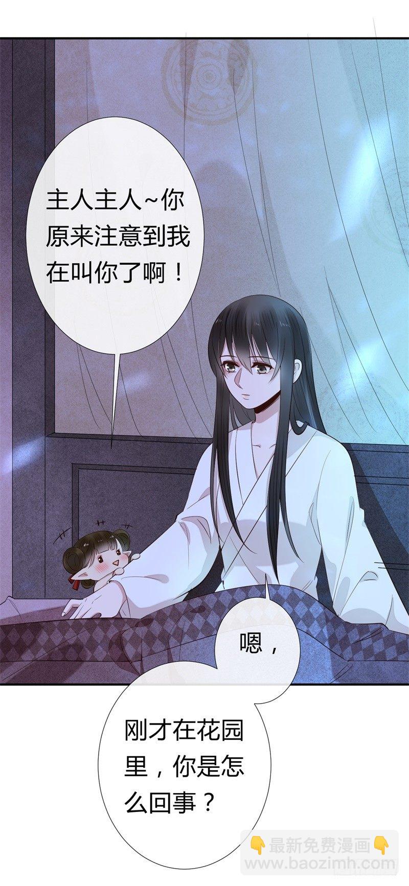 《绝世神医腹黑大小姐》第15话 嫁人就嫁君无药 第31页