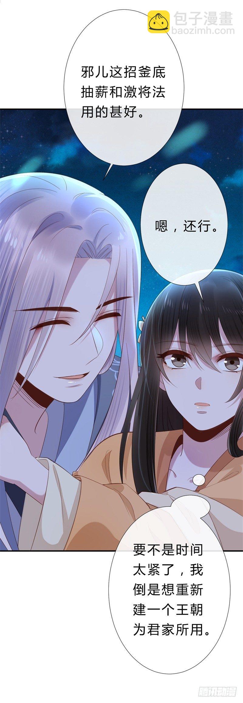 《绝世神医腹黑大小姐》第15话 嫁人就嫁君无药 第4页