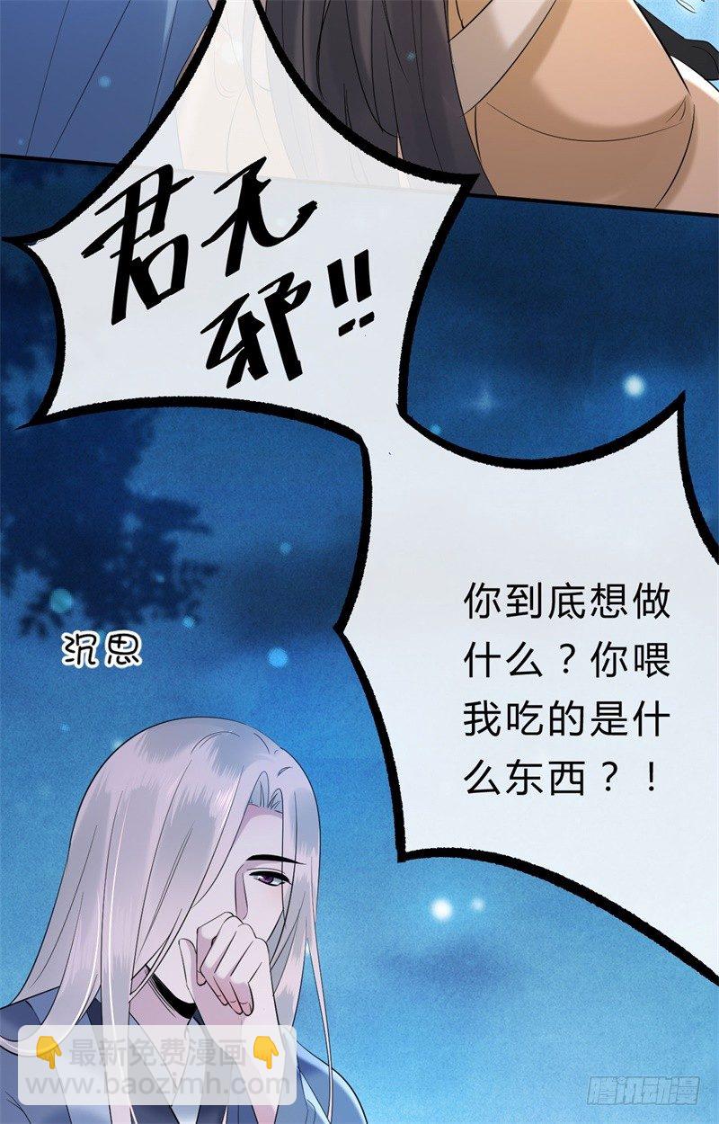《绝世神医腹黑大小姐》第14话 小黑的变身来啦 第35页